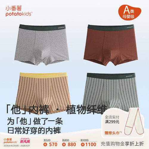 小番薯莫代尔透气男平角内裤