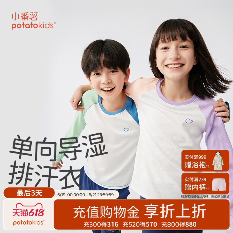 小番薯potatokids 单向导湿儿童速干T恤薄款男童女童长袖运动T恤