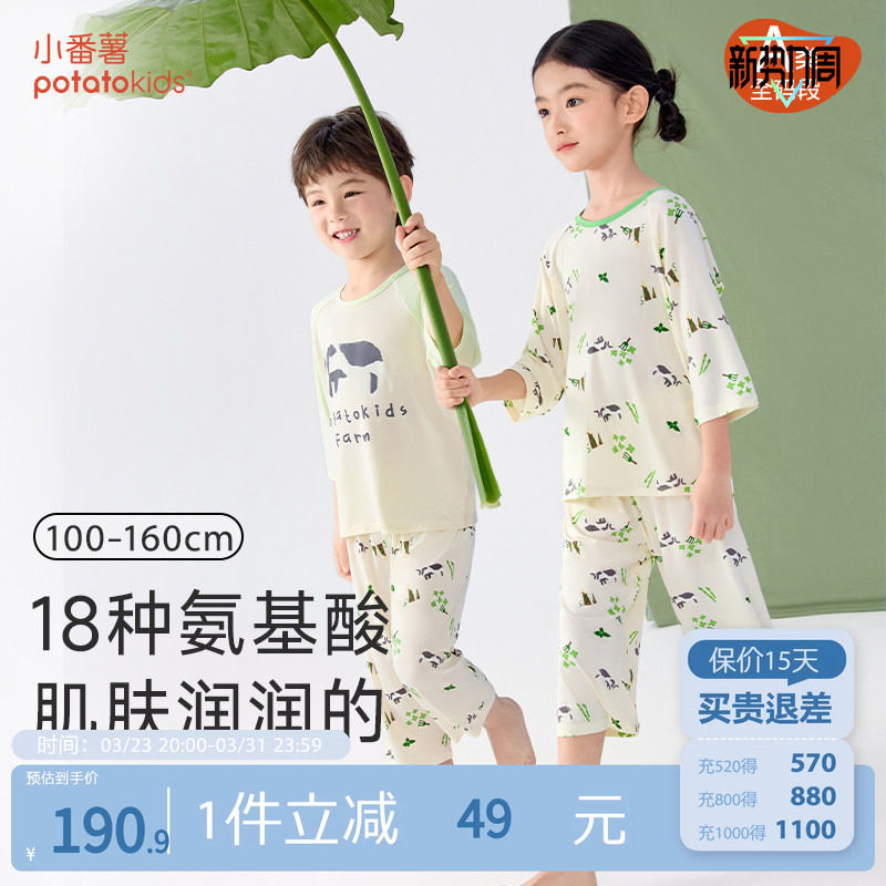 小番薯potatokids莫代尔儿童春夏睡衣男童女童七分袖家居服套装