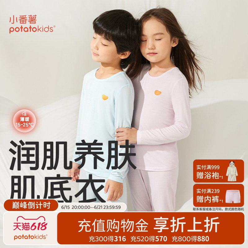 小番薯potatokids莫代尔儿童秋衣秋裤男童女童打底衫保暖薄款上衣