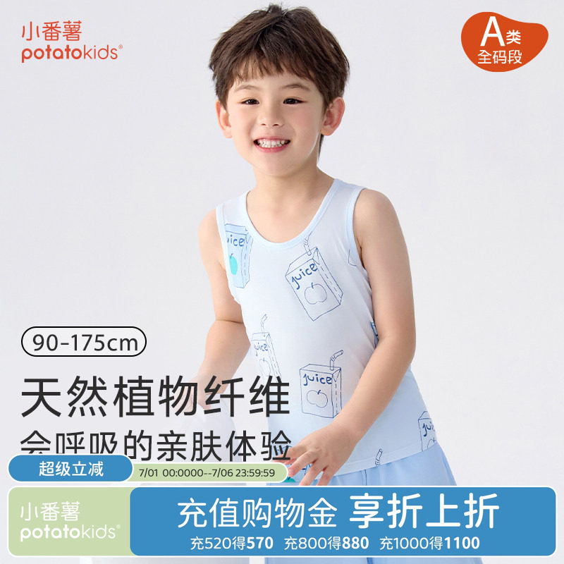小番薯potatokids新款莫代尔儿童背心宝宝夏季吸湿男童女童内衣