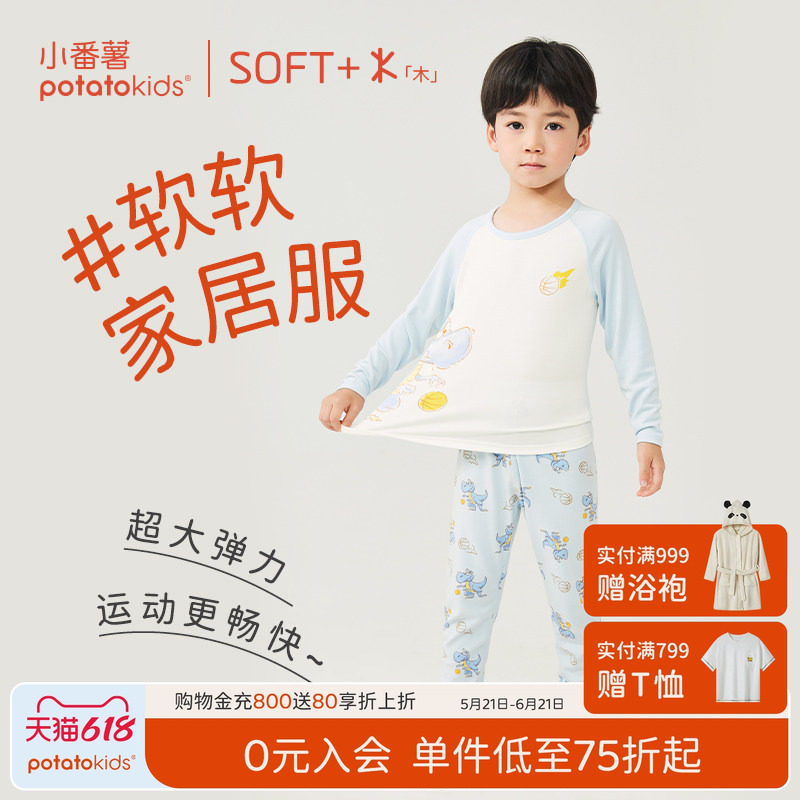 小番薯potatokids男童秋衣秋裤套装薄款儿童内衣套装家居服睡衣