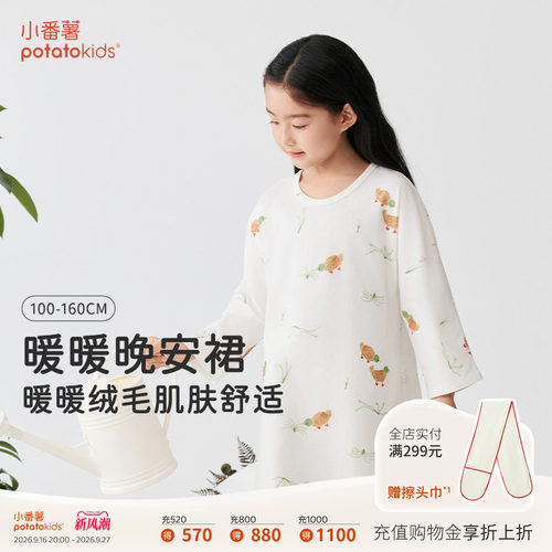 小番薯女童秋季棉氨长袖睡裙