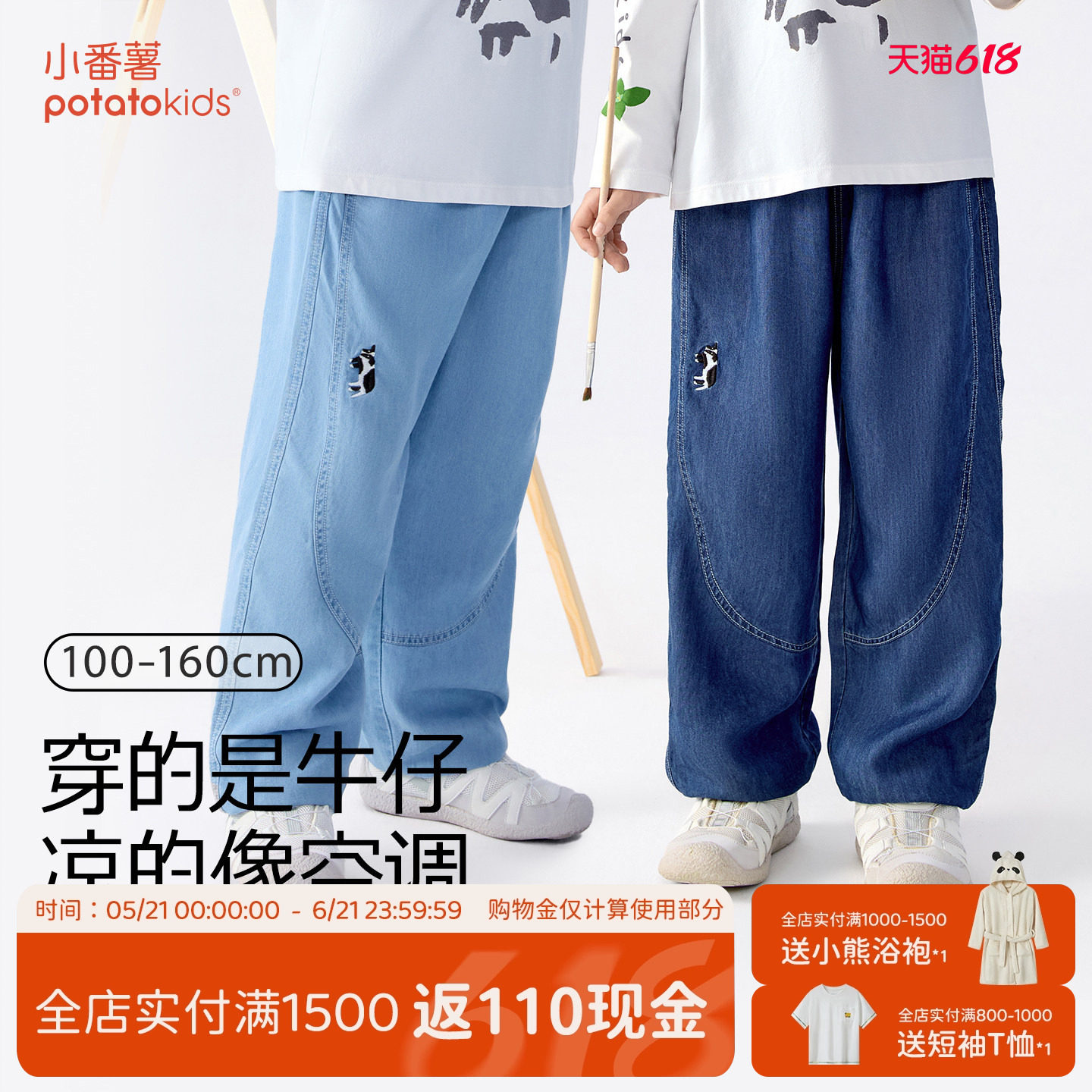 小番薯potatokids儿童春夏透气男童女童休闲凉感宽松直筒牛仔长裤