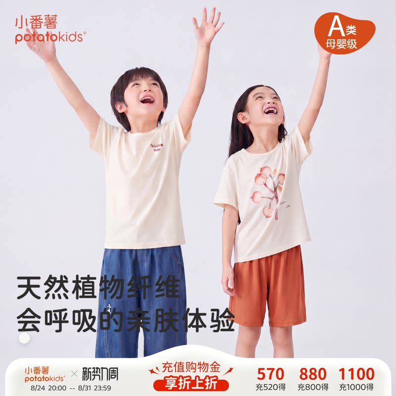 小番薯儿童莫代尔T恤短袖套装