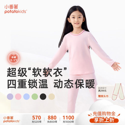 小番薯儿童家居服秋衣套装