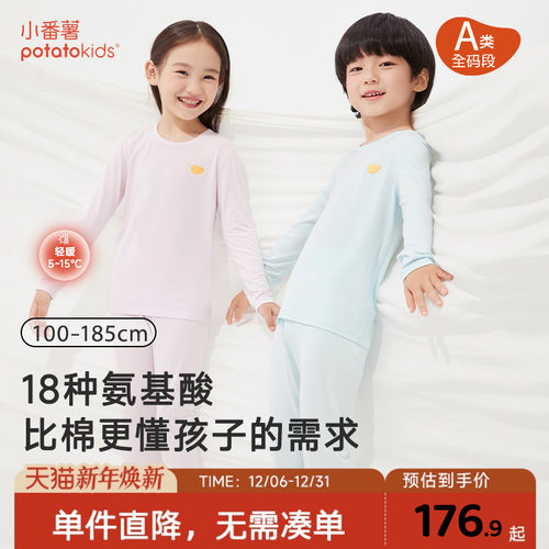 小番薯超极软软衣儿童秋衣秋裤