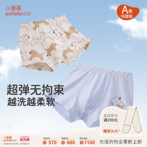 小番薯莫代尔男童平角内裤