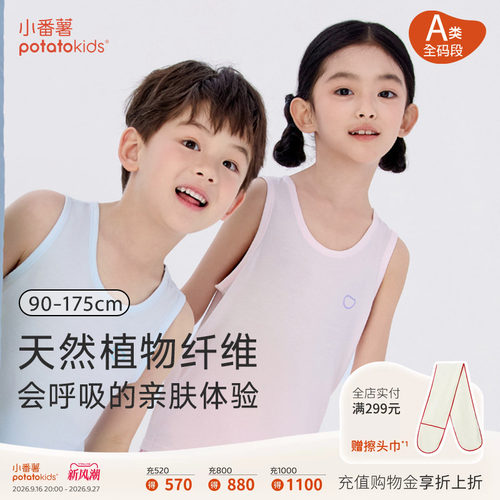 小番薯potatokids儿童背心睡衣男童夏季薄款女童可外穿莫代尔背心