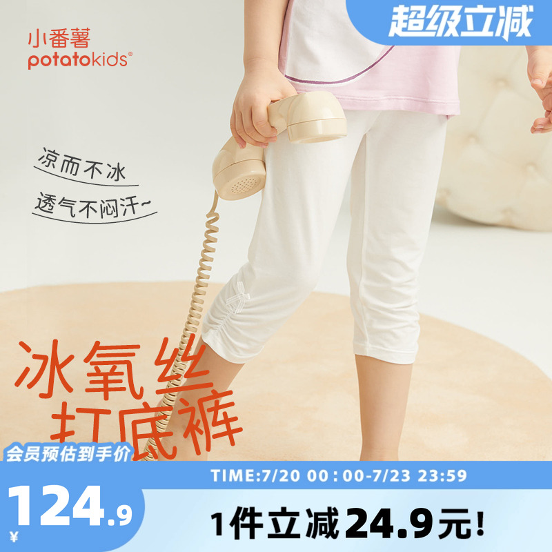 小番薯potatokids女童打底裤莫代尔透气中大童冰感薄款打底运动裤