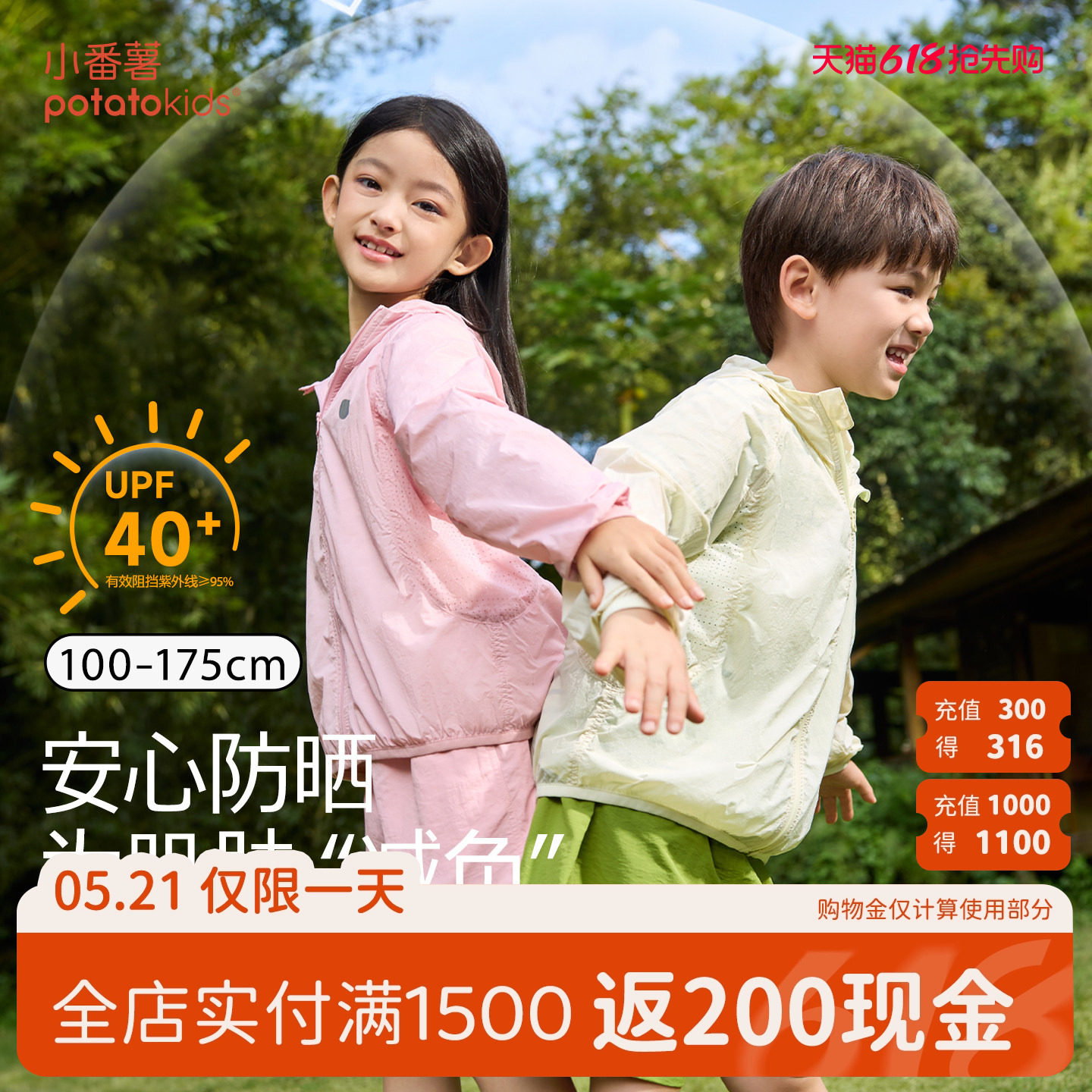 小番薯potatokids儿童防晒衣26夏新款轻薄外套男女童户外休闲连帽