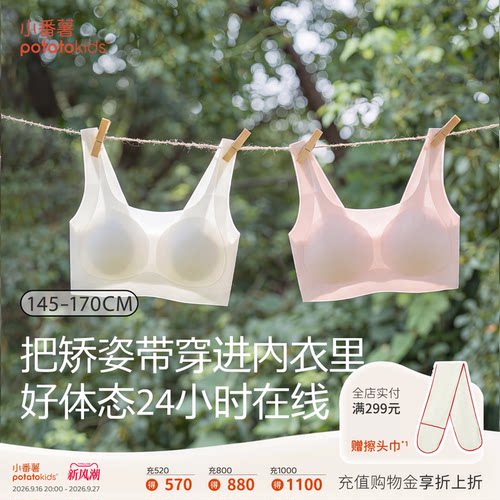 小番薯女童二阶段矫姿文胸
