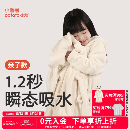 小番薯儿童浴袍斗篷款抑菌防霉