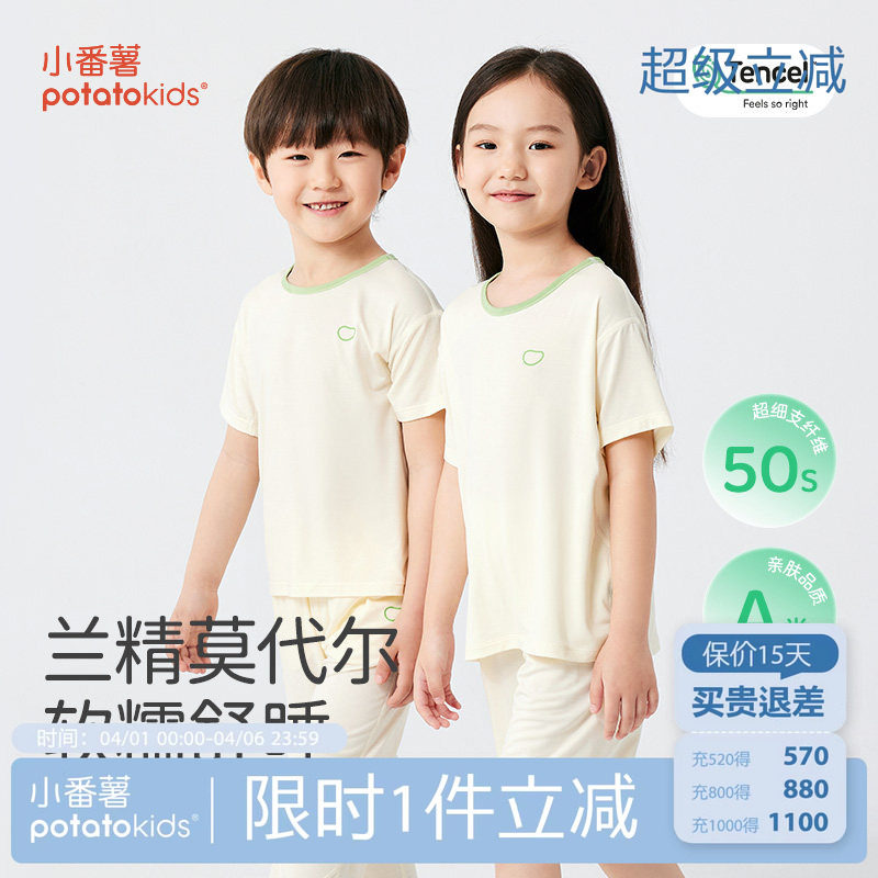 小番薯potatokids软软衣儿童睡衣莫代尔家居服夏男童女童短袖套装