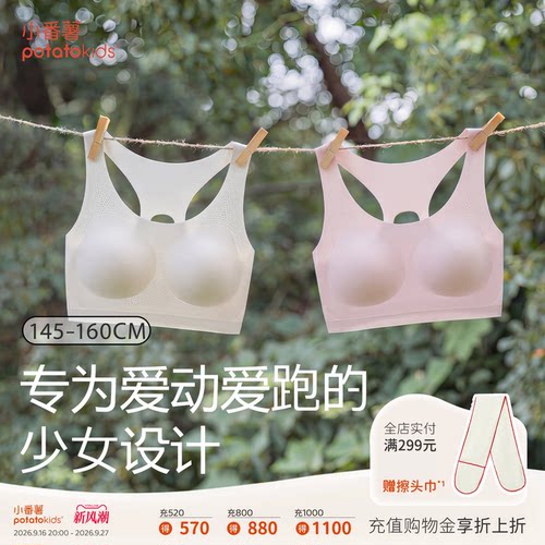 小番薯女童空气背文胸夏季新款