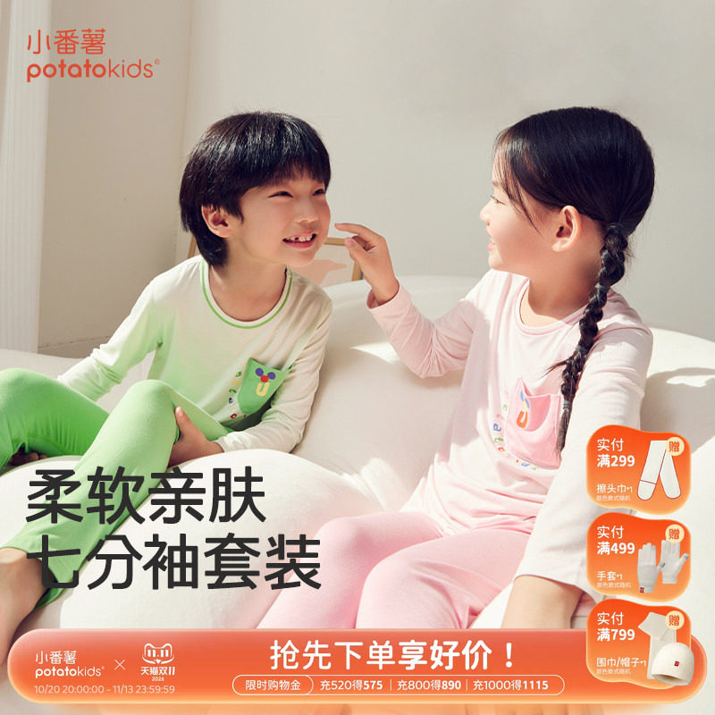【布丁奶丝】小番薯potatokids内衣套装秋衣男女童宝宝家居服睡衣