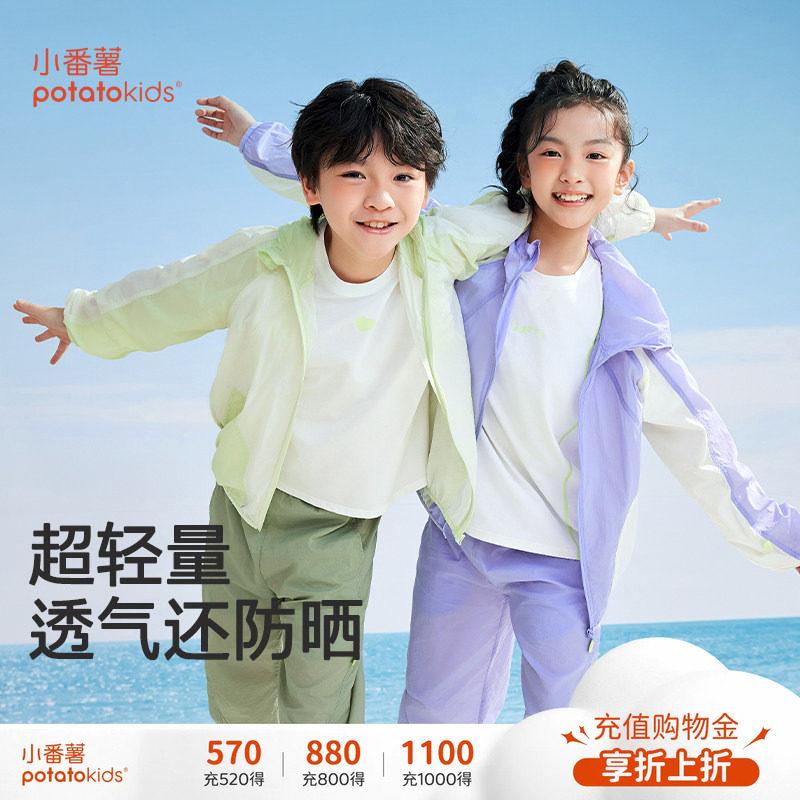 小番薯儿童防晒衣裤套装透气凉感图片