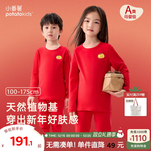 小番薯potatokids秋冬新款本命年新年红内衣套装男童女童秋衣秋裤