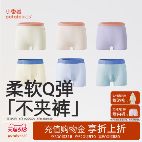 小番薯「不夹裤」儿童内裤