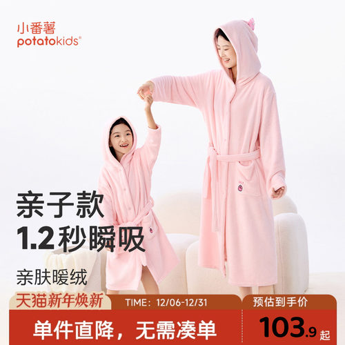 小番薯新款抗菌A类亲子浴袍浴巾