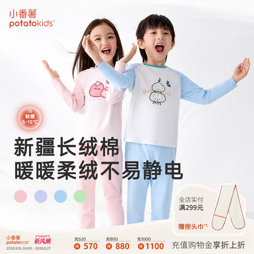 小番薯儿童家居服套装