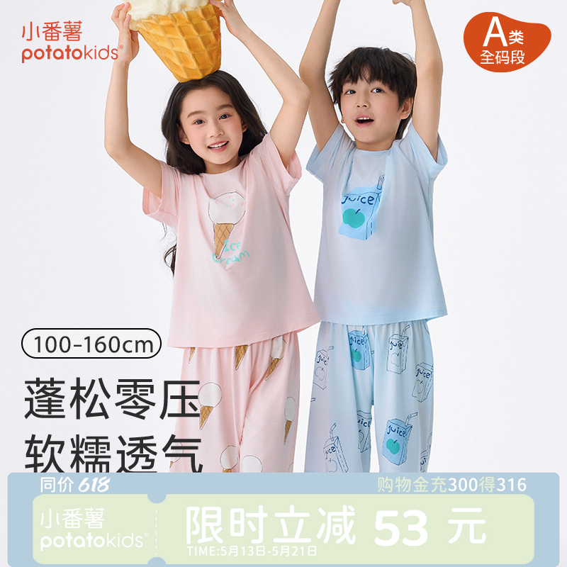 小番薯potatokids儿童家居服套装男童女童短袖短裤莫代尔睡衣套装