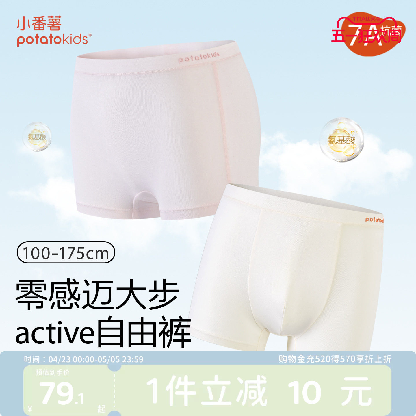 小番薯potatokids莫代尔男童女童透气7A抗菌平角儿童自由内裤