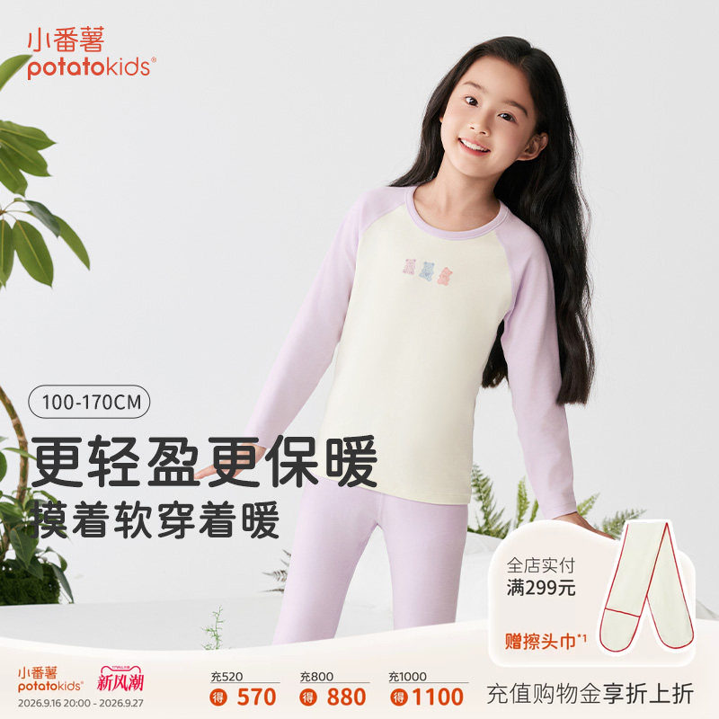 小番薯女童秋季打底保暖内衣套装