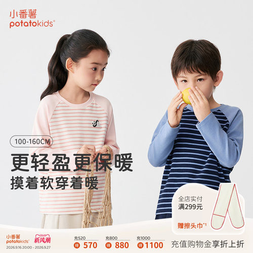 小番薯儿童秋季条纹保暖打底衫