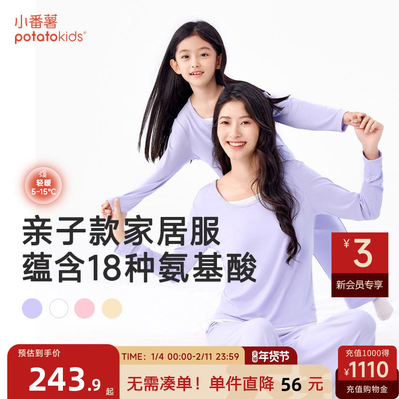 小番薯potatokids儿童家居服2025秋季新款亲子莫代尔男