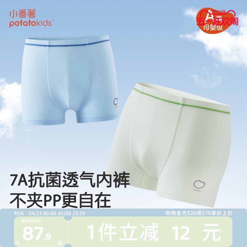 小番薯potatokids儿童内裤宝宝四角短裤抗菌男童女童莫代尔平角裤