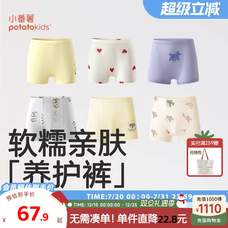 小番薯potatokids儿童内裤男童女童宝宝四角透气a类莫代尔