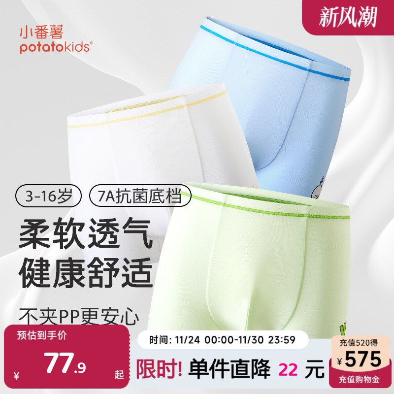 s儿童内裤a类男童女童抑菌平角裤