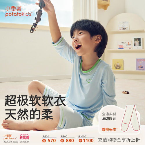 小番薯牛奶丝润肤儿童家居服