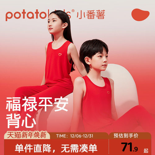 护肚莫代尔背心potatokids保暖
