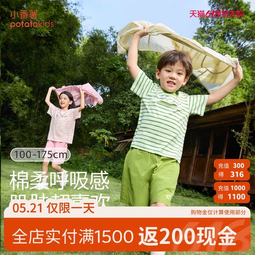 小番薯儿童条纹短袖T恤透气