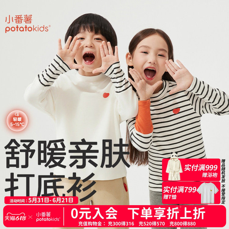 小番薯儿童秋新款条纹长袖T恤女童半高领打底衫男童卫衣白色上衣