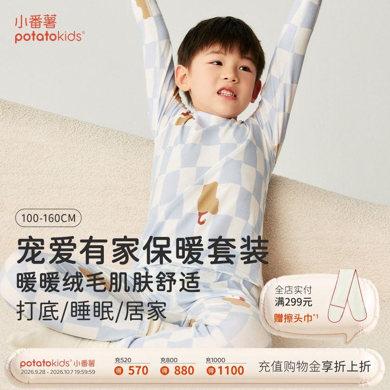 小番薯男女童秋冬保暖内衣套装