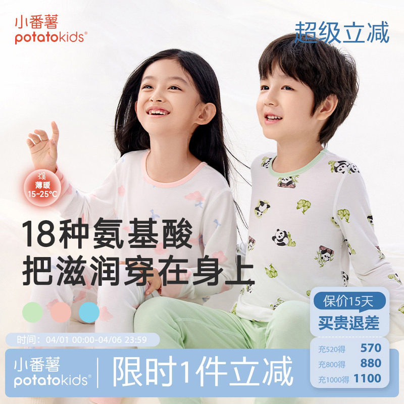 小番薯potatokids儿童肌底衣宝宝睡衣莫代尔男童女童家居服套装