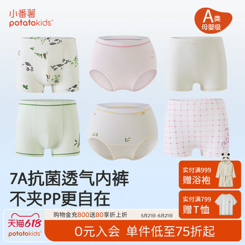小番薯potatokids布丁奶丝儿童内裤男童女童三角7a抗菌平角内裤