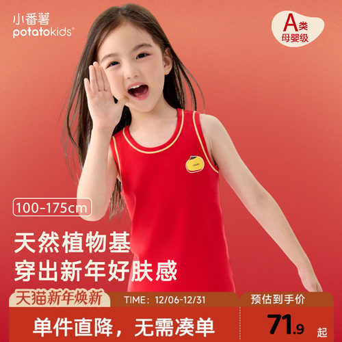 小番薯potatokids新年红本命年新款秋冬儿童无袖内穿打底背心上衣
