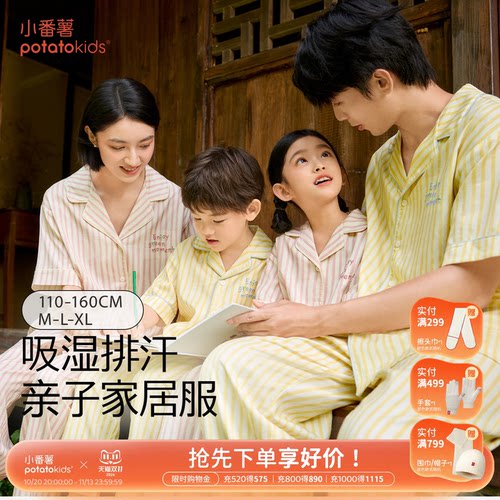 小番薯potatokids春夏儿童条纹百搭休闲居家透气短袖亲子家居服