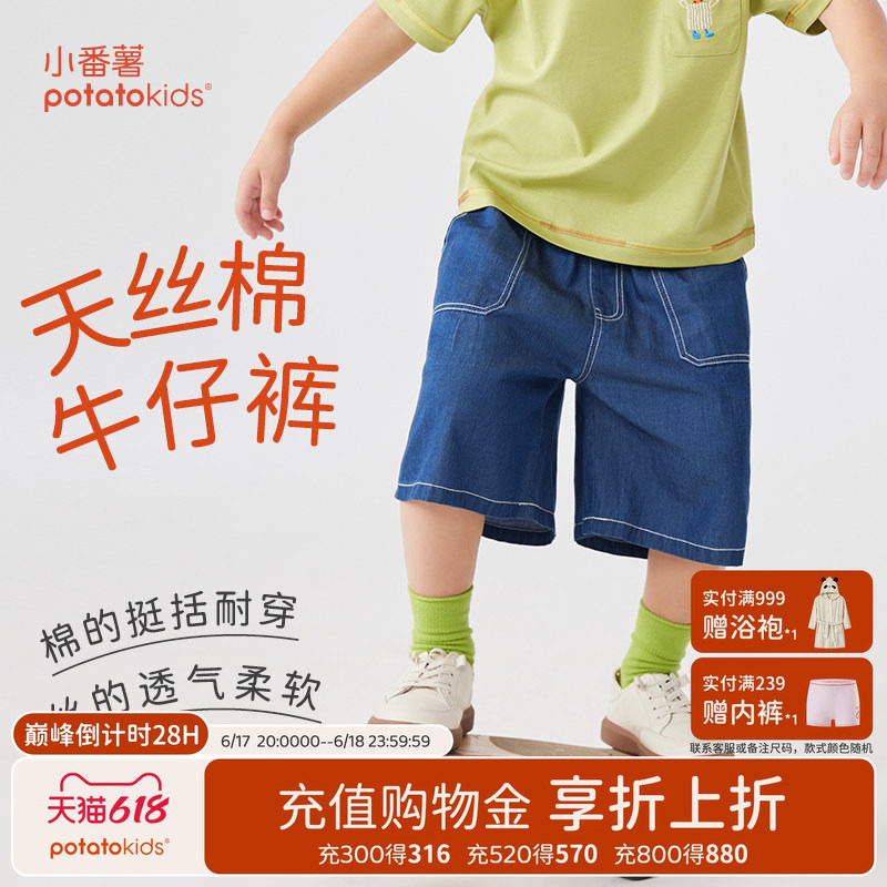 小番薯potatokids男童天丝牛仔短裤夏季薄款儿童宽松五分家居裤子