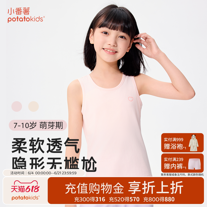 小番薯potatokids背心儿童无袖女童纯色弹力针织内搭舒适上衣