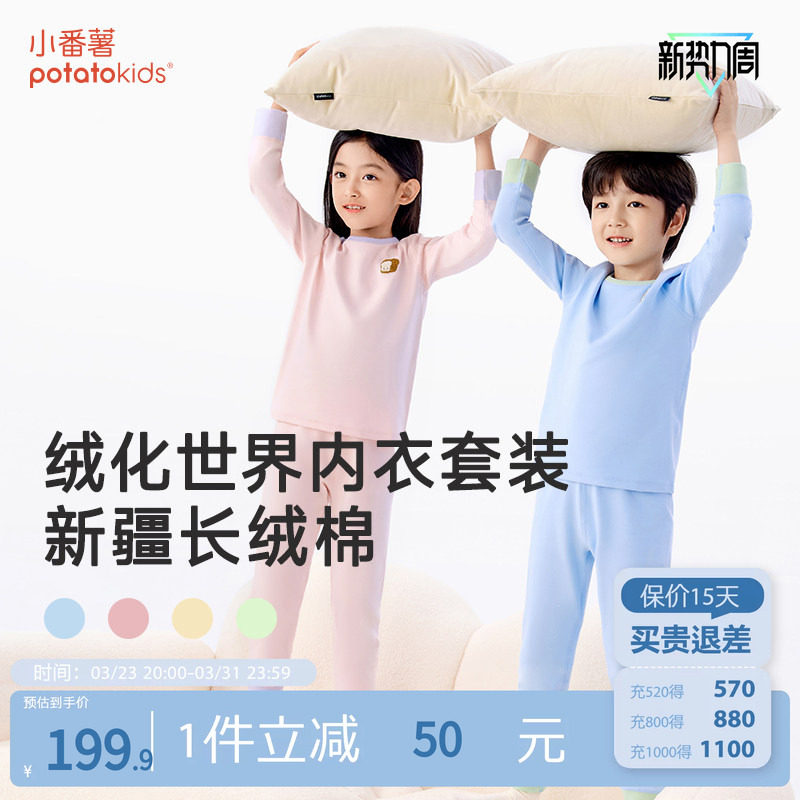 小番薯potatokids儿童家居服套装2025秋衣秋裤男童女童睡衣睡裤