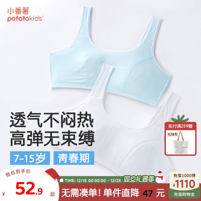 小番薯potatokids发育内衣薄款少女文胸小学生儿童一二阶中大童
