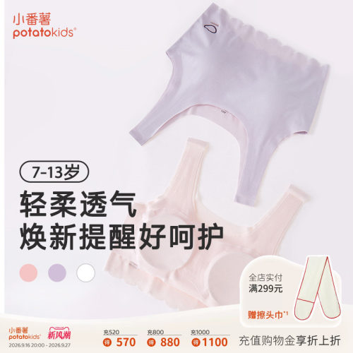 小番薯少女文胸无痕裸感内衣