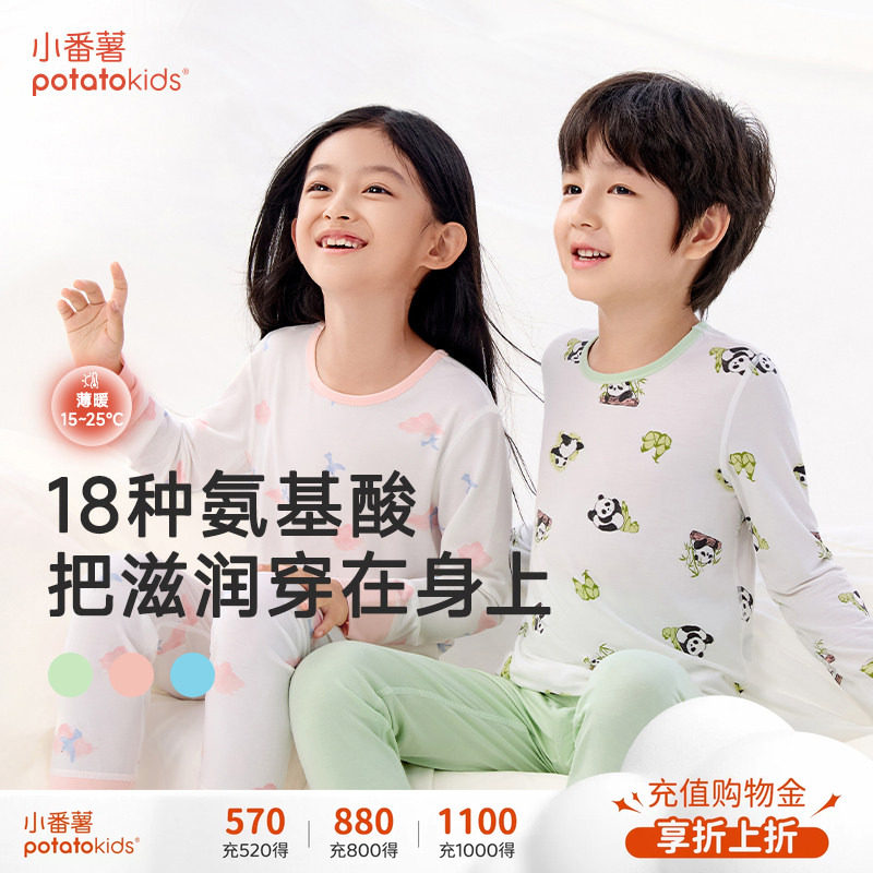 小番薯potatokids儿童肌底衣宝宝睡衣莫代尔男童女童家居服套装