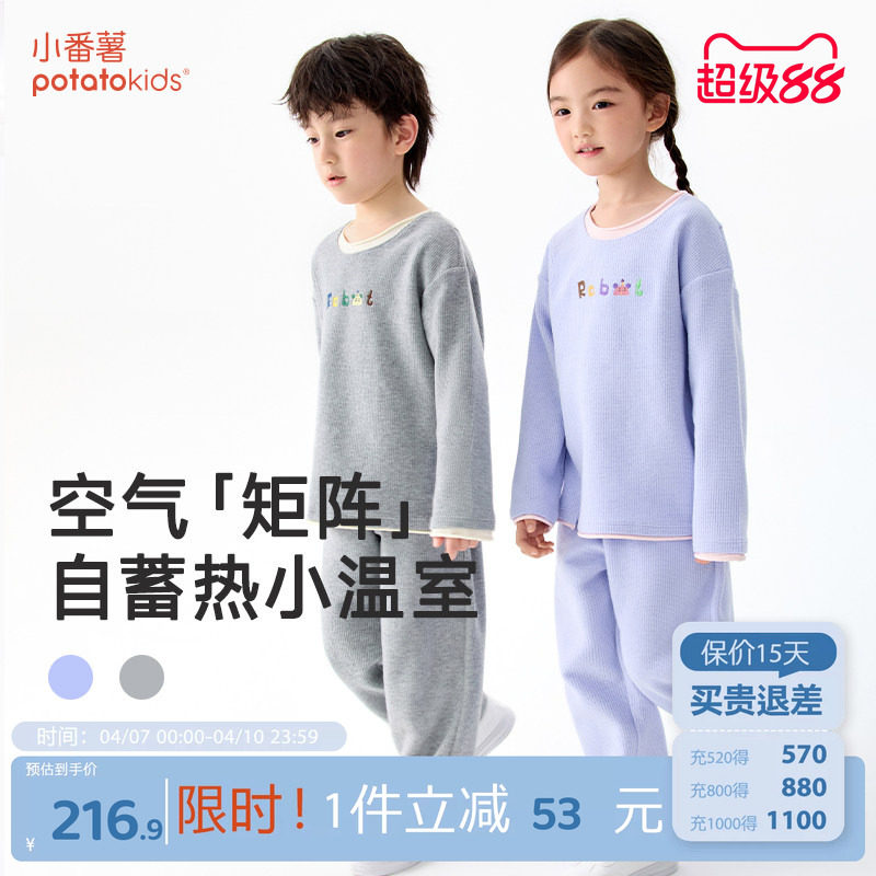 小番薯potatokids儿童家居服套装2025秋冬锁温中大童男童秋衣秋裤