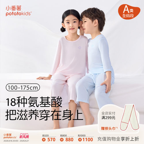 小番薯potatokids莫代尔春夏男童女童居家七分袖软软衣家居服套装